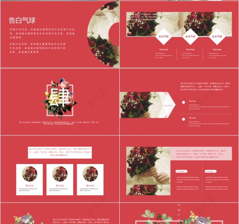 红色喜庆浪漫情人节节日ppt模板第4张