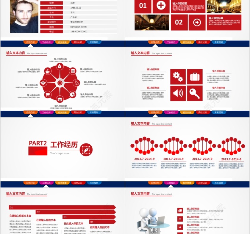 红色大气公司竞聘PPT模板第2张