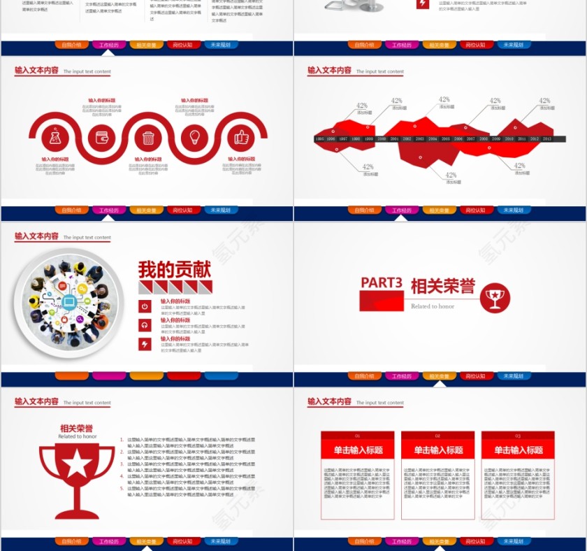 红色大气公司竞聘PPT模板第3张