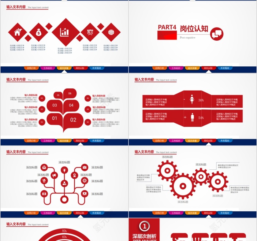 红色大气公司竞聘PPT模板第4张