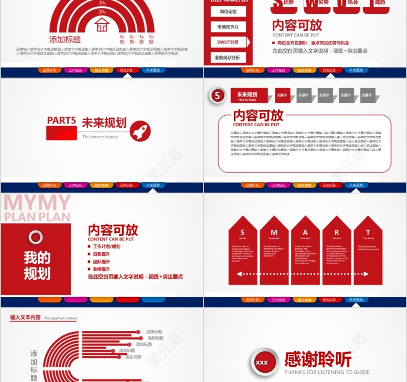红色大气公司竞聘PPT模板第5张