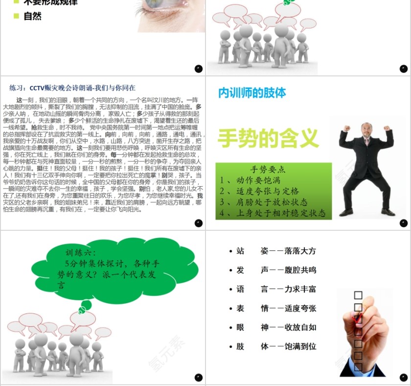 简约清新内训师培训PPT课件第6张