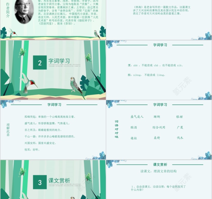 小学语文课件PPT模板 读书分享教师说课老师讲课古诗寓言公开课第2张