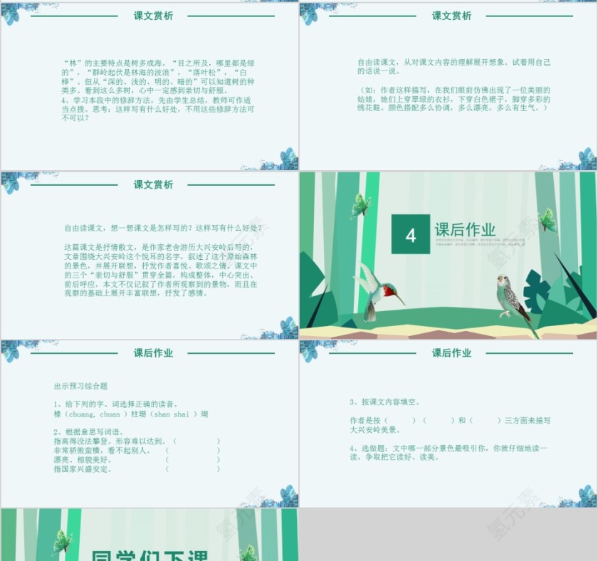 小学语文课件PPT模板 读书分享教师说课老师讲课古诗寓言公开课第4张