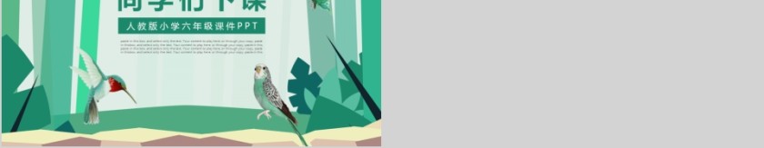 小学语文课件PPT模板 读书分享教师说课老师讲课古诗寓言公开课第5张