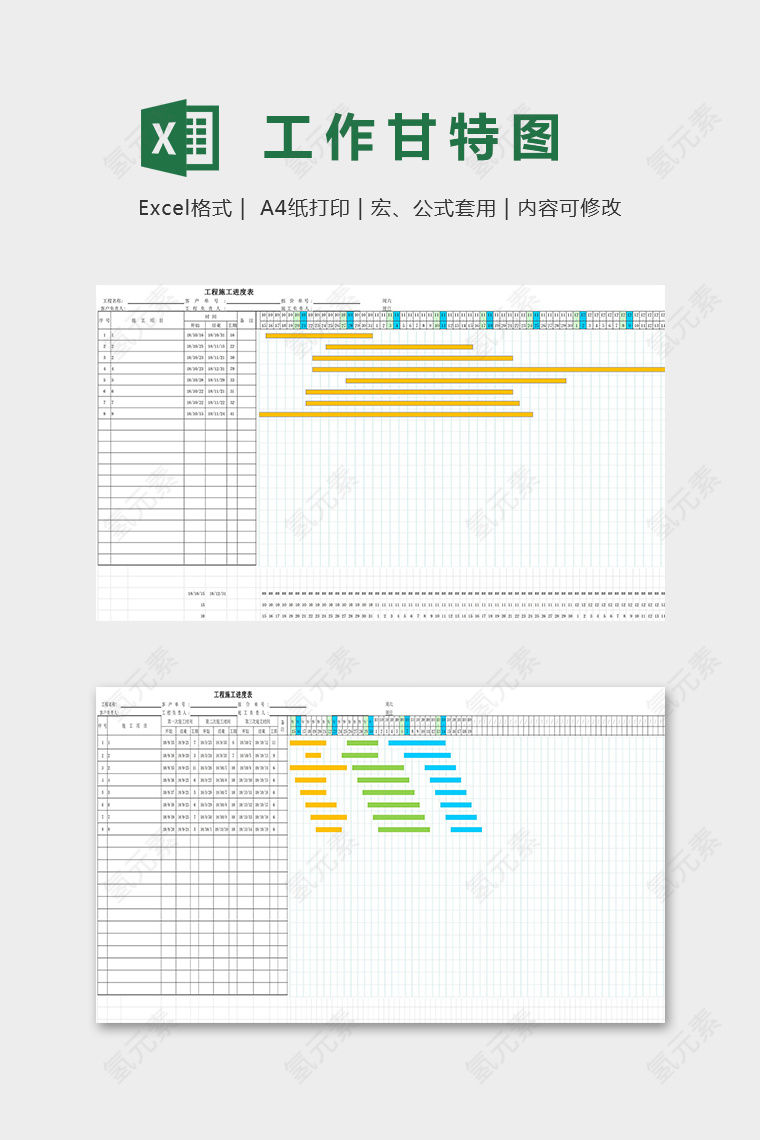 项目工程施工进度计划表excel模板