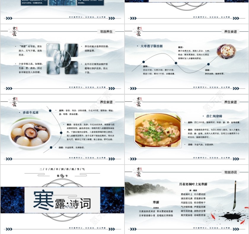 二十四节气之寒露第3张