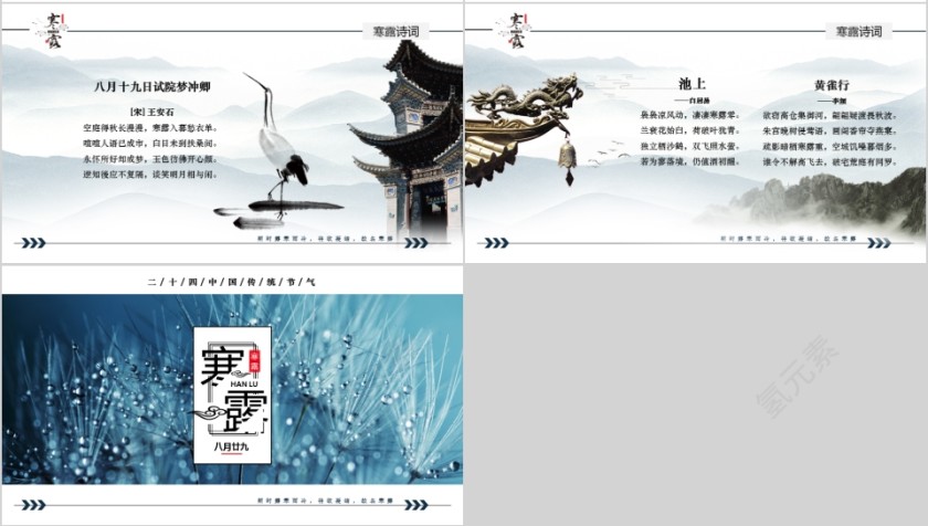 二十四节气之寒露第4张