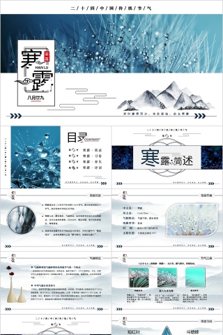 二十四节气之寒露