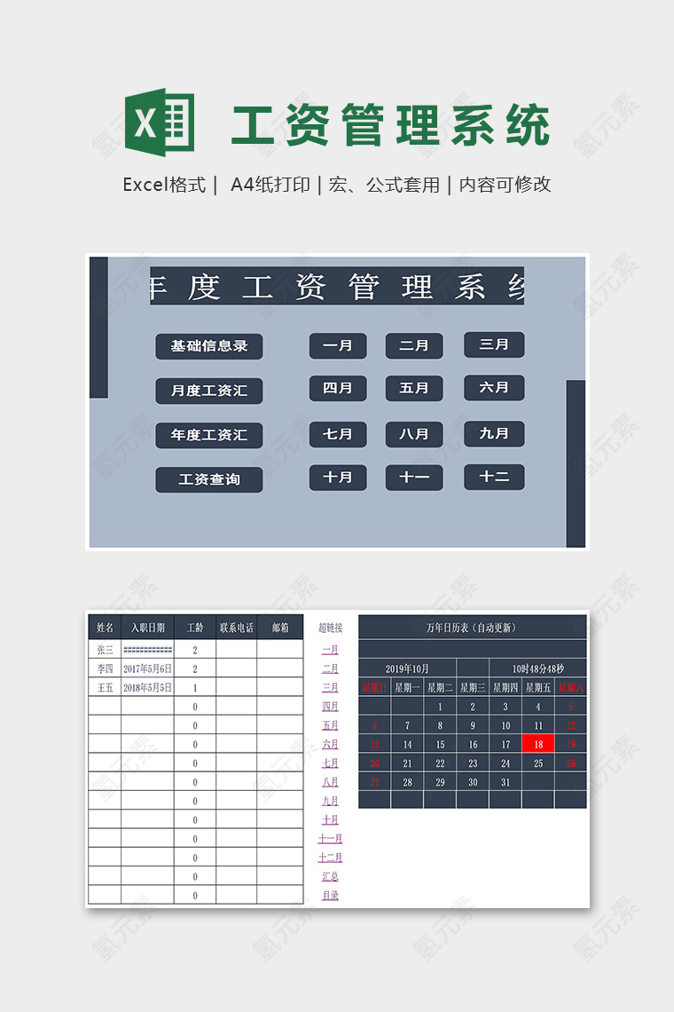 公司年度工资管理系统excel模板