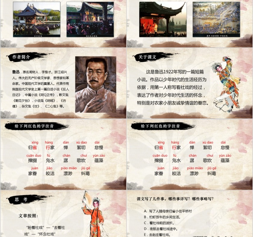 八年级语文课件《社戏》PPT第2张