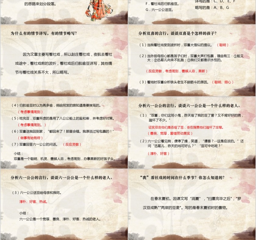 八年级语文课件《社戏》PPT第3张