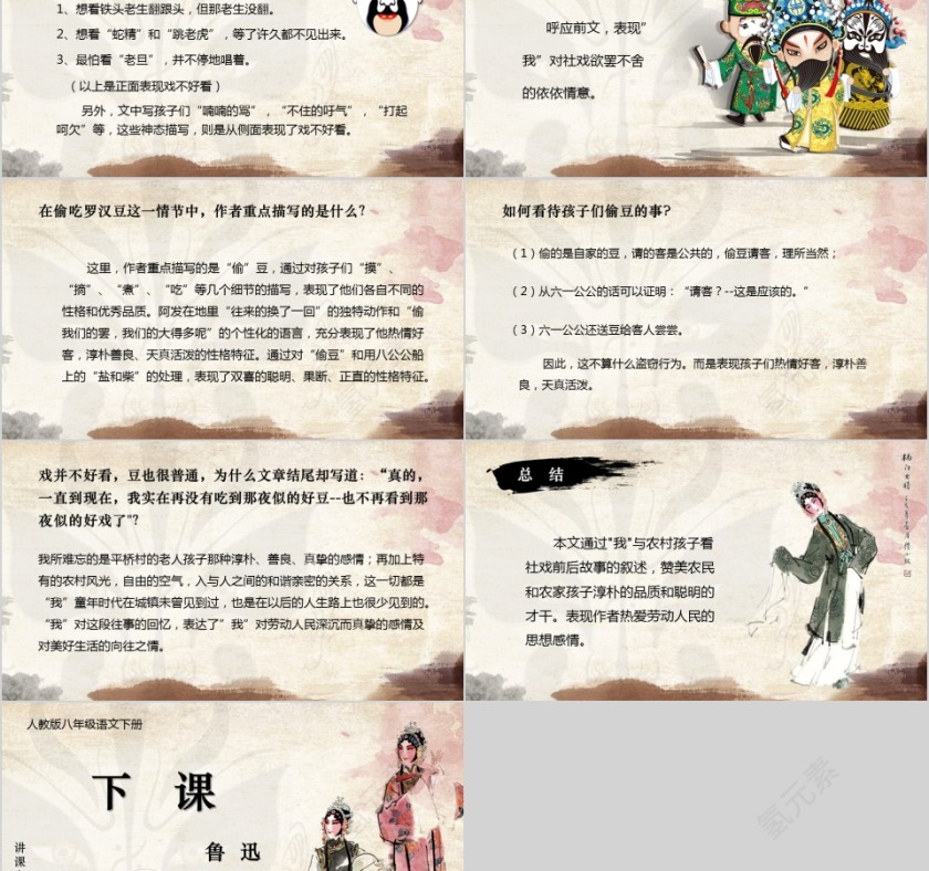 八年级语文课件《社戏》PPT第5张