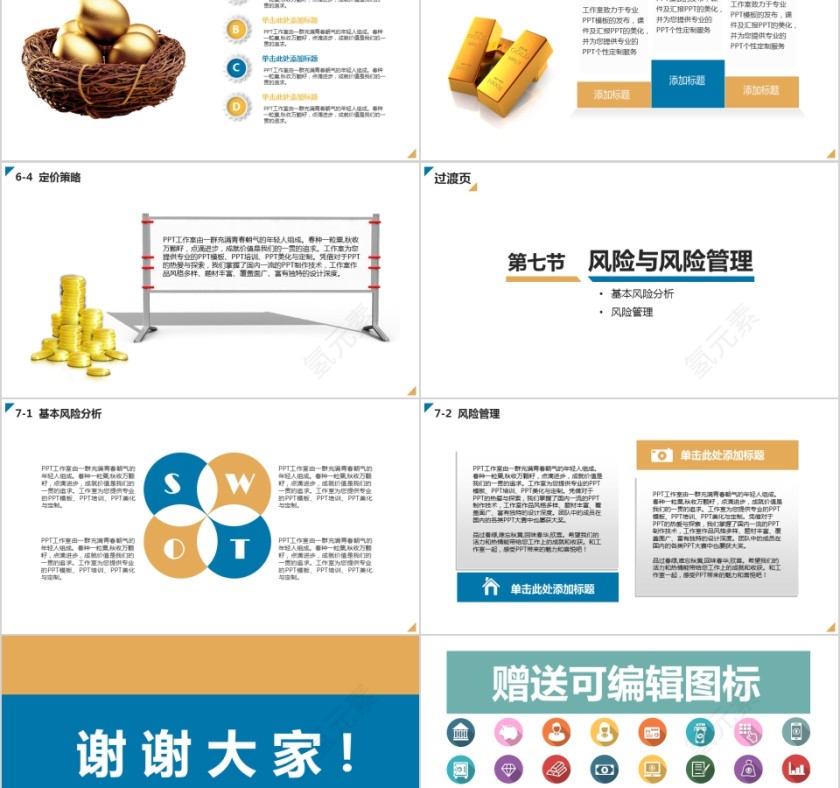 20xx年简约商业计划书模版第5张