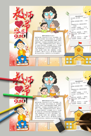 感恩教师节和教师节的确定