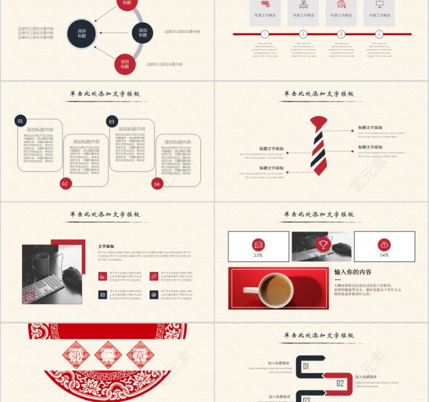 简洁喜庆中国风工作总结年终总结通用PPT模板第2张