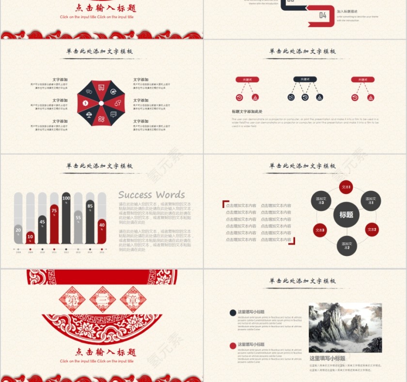 简洁喜庆中国风工作总结年终总结通用PPT模板第3张