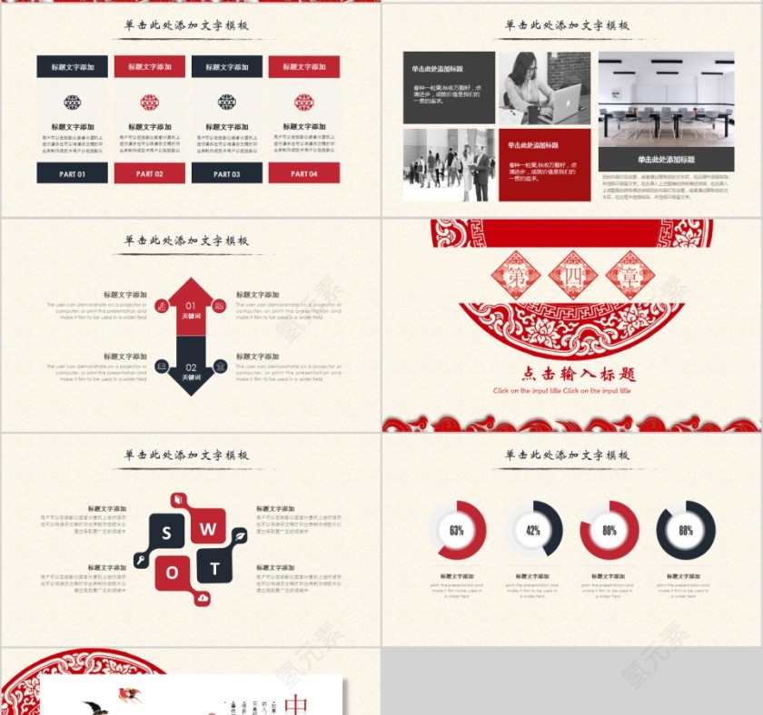 简洁喜庆中国风工作总结年终总结通用PPT模板第4张