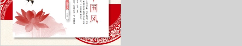 简洁喜庆中国风工作总结年终总结通用PPT模板第5张