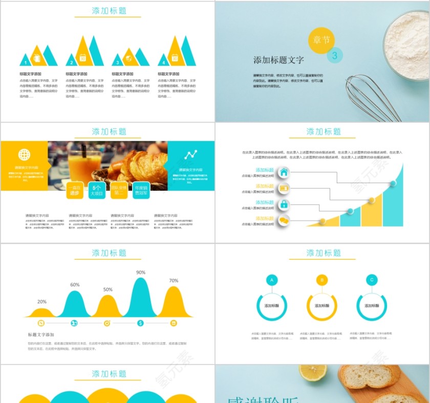 蓝色简约美味面包主题工作总结通用PPT模板第4张