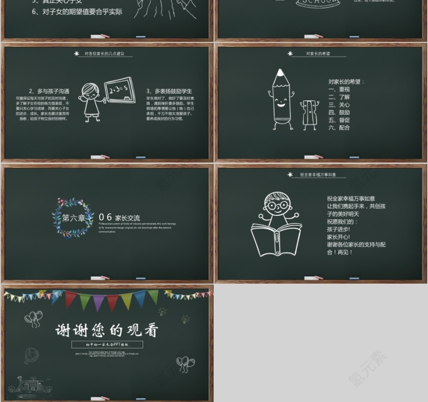 黑色卡通初中初一家长会PPT模板第6张