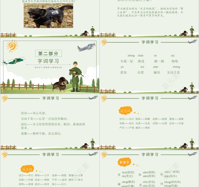 小学语文课件PPT模板 读书分享教师说课老师讲课古诗寓言公开课第2张