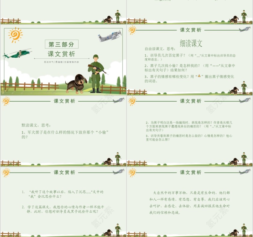 小学语文课件PPT模板 读书分享教师说课老师讲课古诗寓言公开课第3张