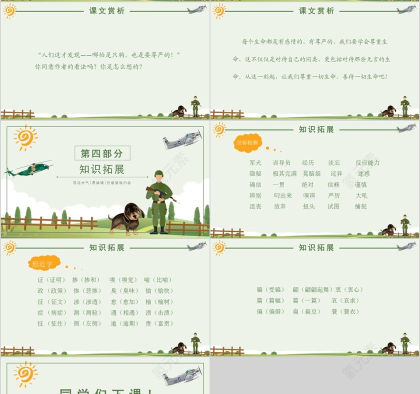 小学语文课件PPT模板 读书分享教师说课老师讲课古诗寓言公开课第4张