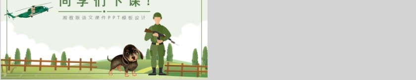 小学语文课件PPT模板 读书分享教师说课老师讲课古诗寓言公开课第5张