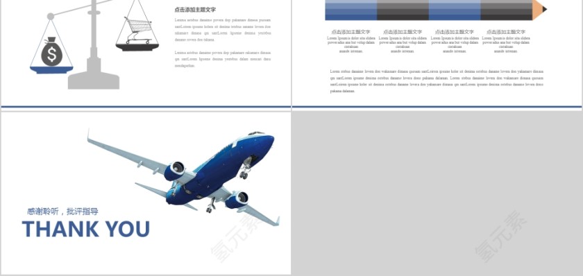 航空航天 起航民航局PPT第5张