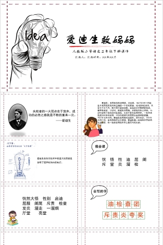 小学语文课件PPT模板 读书分享教师说课老师讲课古诗寓言公开课