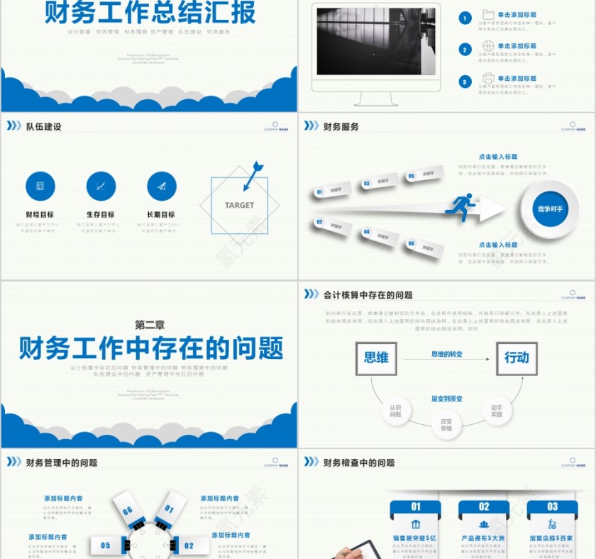 蓝色简约大气财务部工作总结PPT第2张
