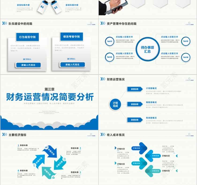 蓝色简约大气财务部工作总结PPT第3张
