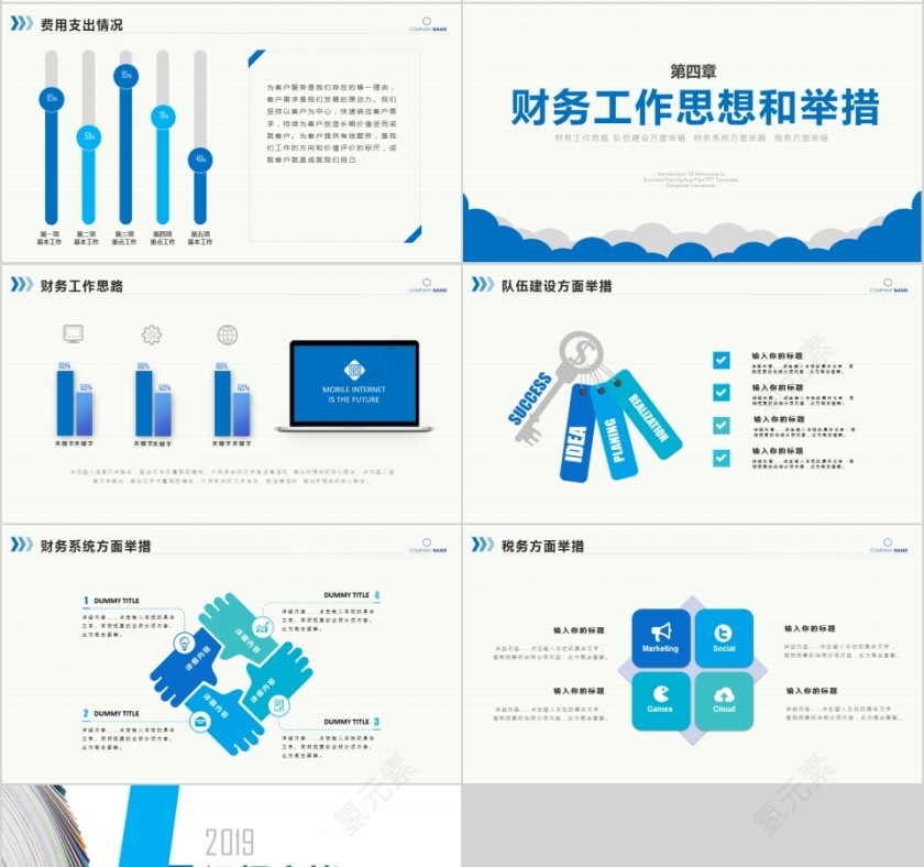 蓝色简约大气财务部工作总结PPT第4张