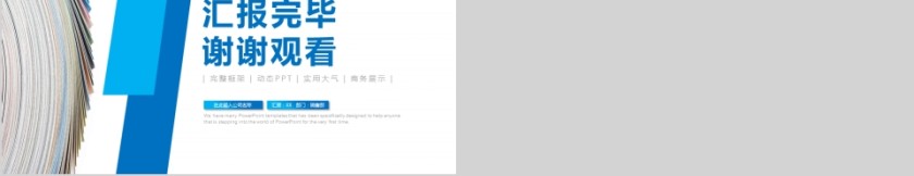 蓝色简约大气财务部工作总结PPT第5张