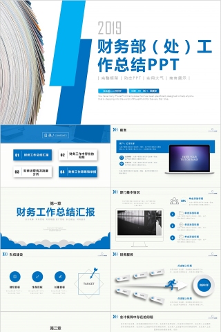 蓝色简约大气财务部工作总结PPT