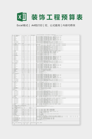 2019某某装饰工程有限公司预算表Excel表格模板