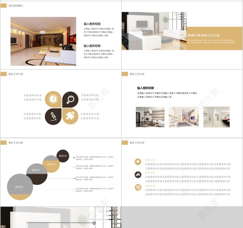 室内设计PPT第4张