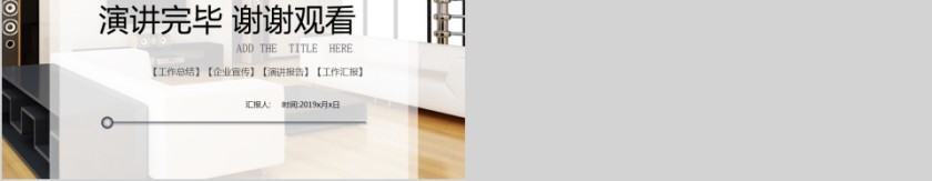 室内设计PPT第5张