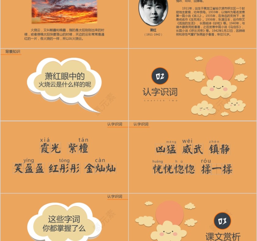 小学语文课件PPT模板 读书分享教师说课老师讲课古诗寓言公开课第2张