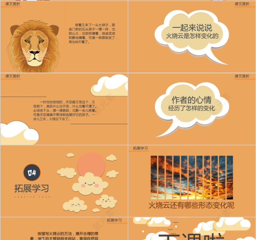 小学语文课件PPT模板 读书分享教师说课老师讲课古诗寓言公开课第4张