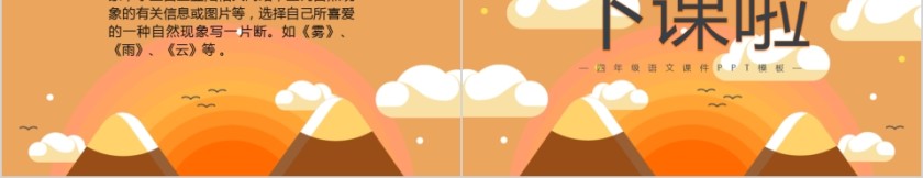小学语文课件PPT模板 读书分享教师说课老师讲课古诗寓言公开课第5张