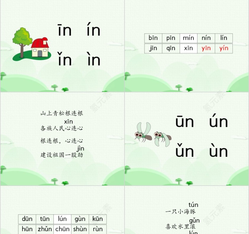 幼小衔接拼音16-an en in un ün的拼读幼小衔接教学课件PPT模板第11张