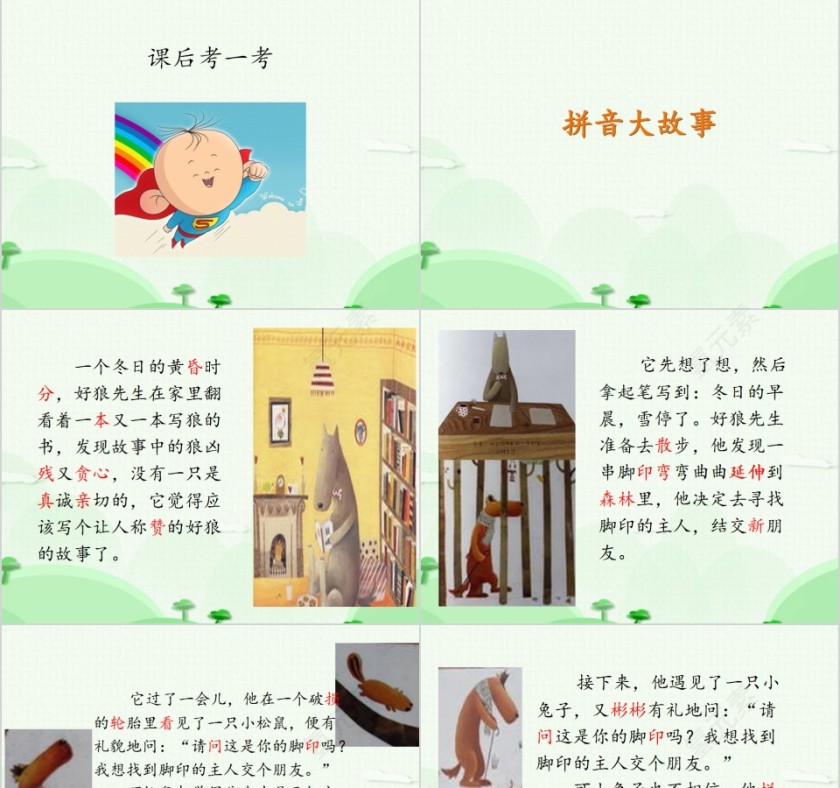 幼小衔接拼音16-an en in un ün的拼读幼小衔接教学课件PPT模板第13张