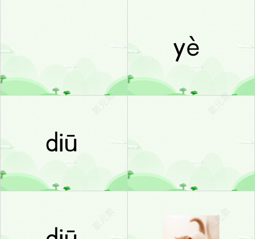 幼小衔接拼音16-an en in un ün的拼读幼小衔接教学课件PPT模板第3张