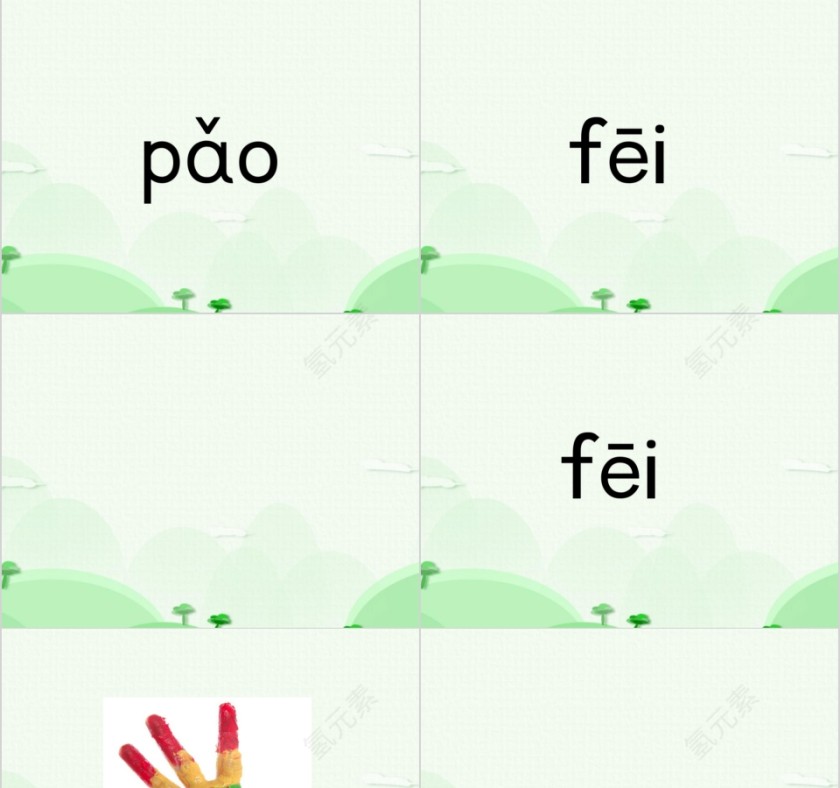 幼小衔接拼音16-an en in un ün的拼读幼小衔接教学课件PPT模板第5张