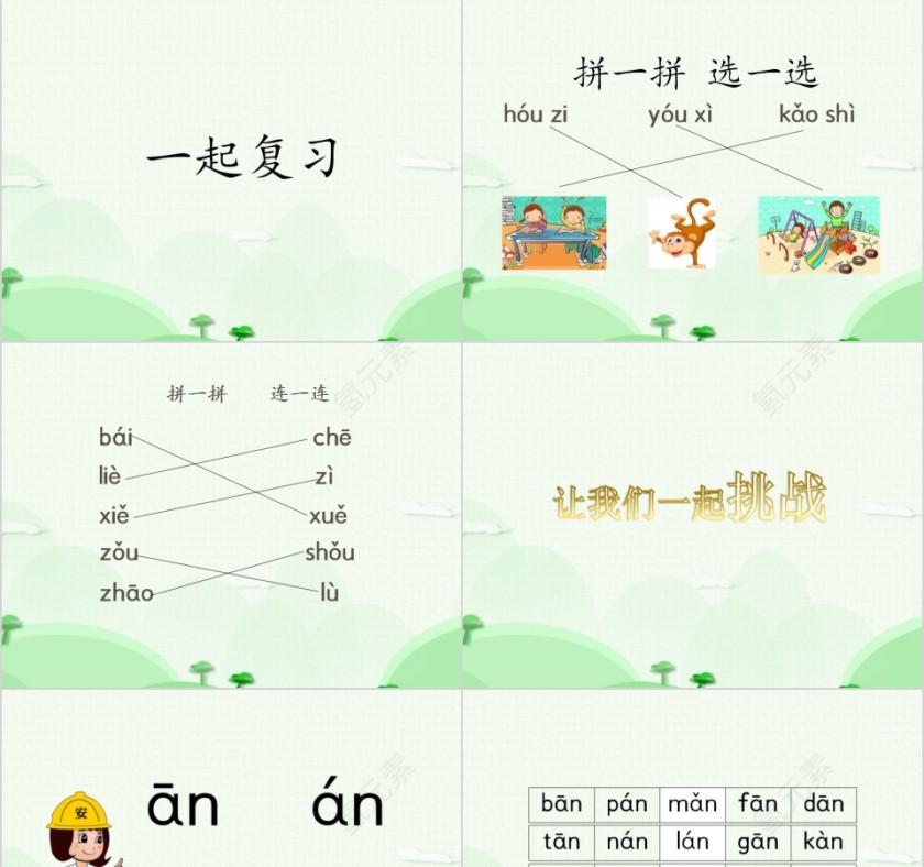 幼小衔接拼音16-an en in un ün的拼读幼小衔接教学课件PPT模板第9张