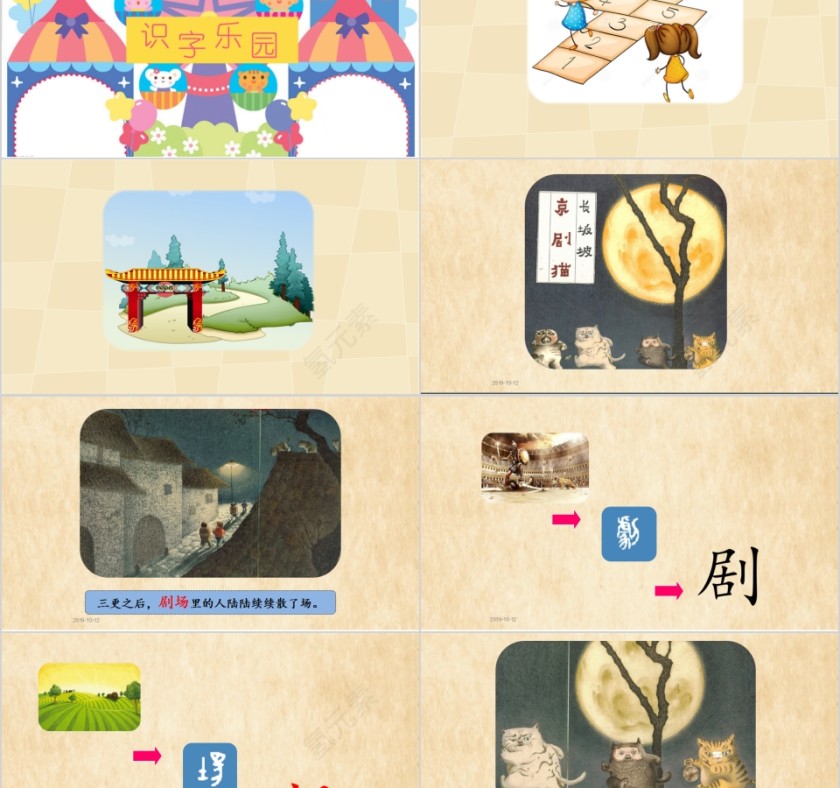 特色识字20——京剧猫幼小衔接教学课件PPT模板第2张