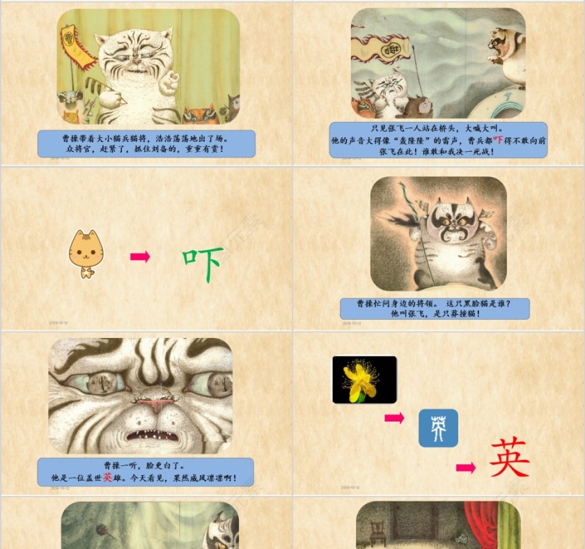 特色识字20——京剧猫幼小衔接教学课件PPT模板第4张
