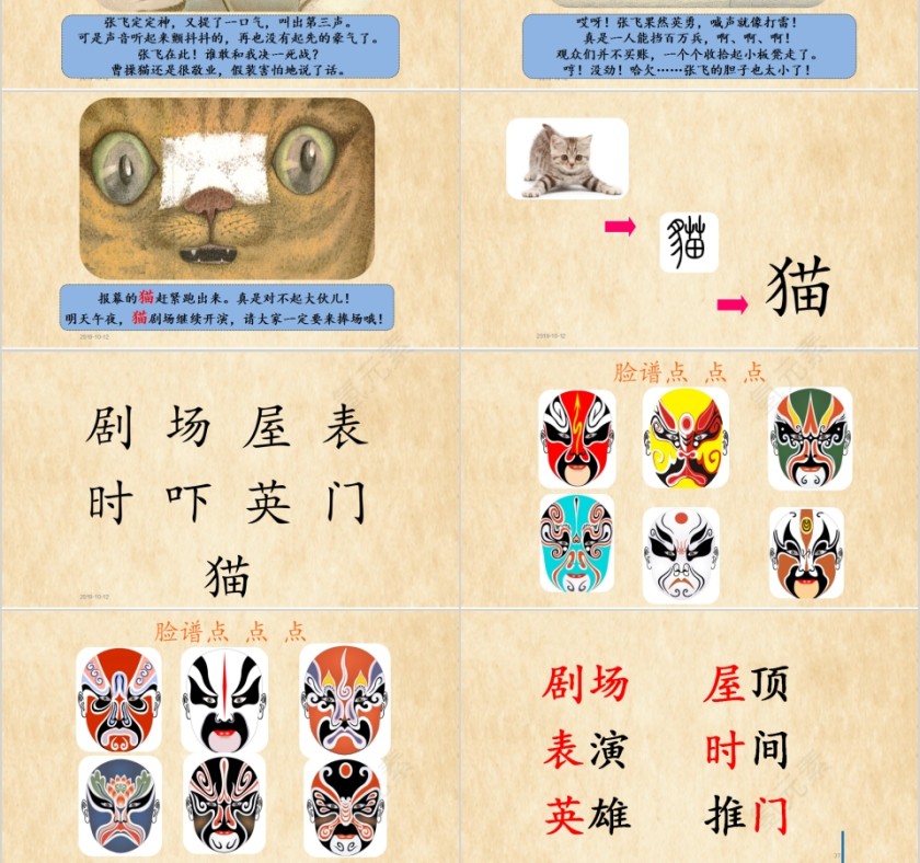 特色识字20——京剧猫幼小衔接教学课件PPT模板第6张